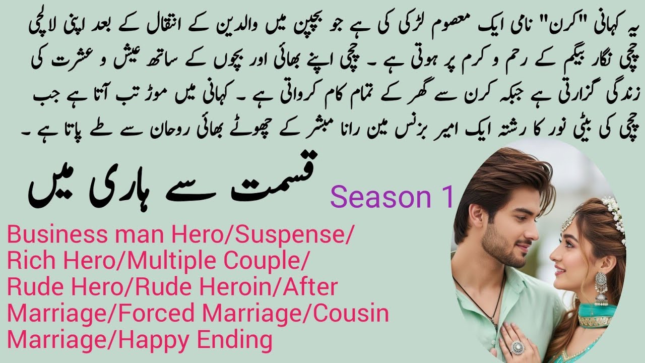 Qismat se hari mein season 1 complete novel  by Palwasha Safi / Suspense/ Rude Hero/ Novels Library