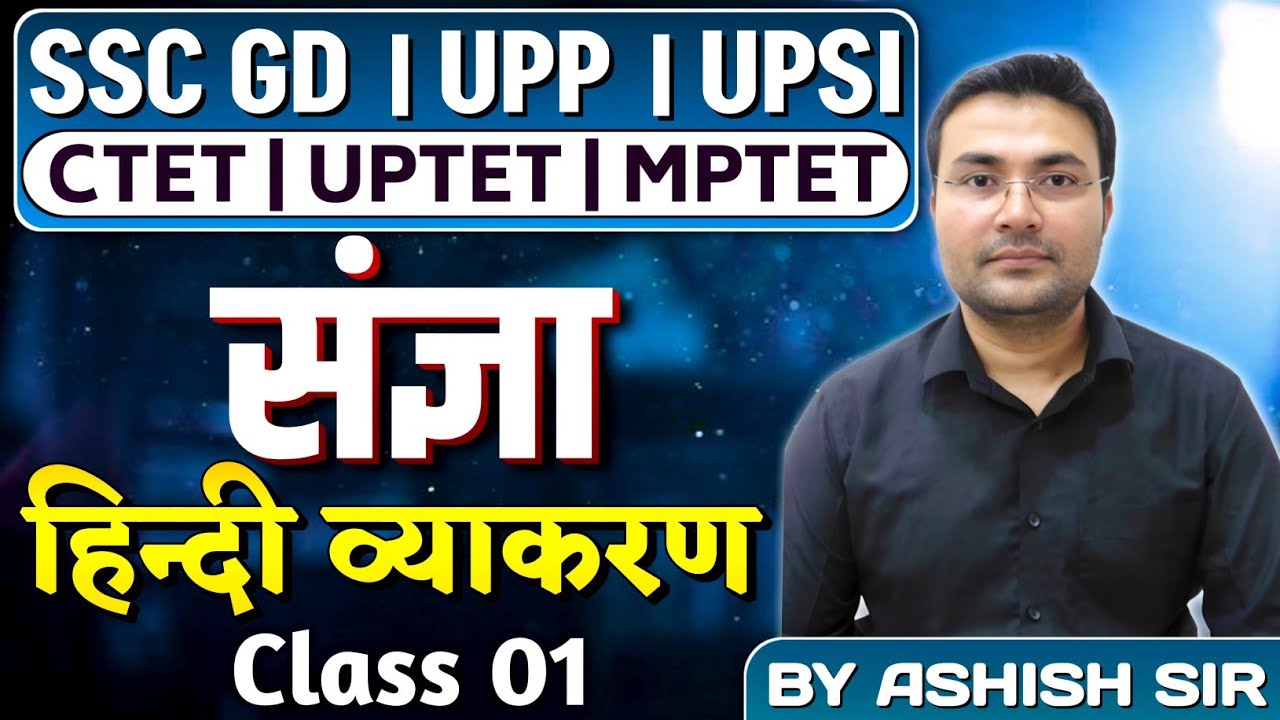 संज्ञा quick revision इससे बाहर कुछ नहीं! 🔥 | UP Police, SSC GD, RO/ARO