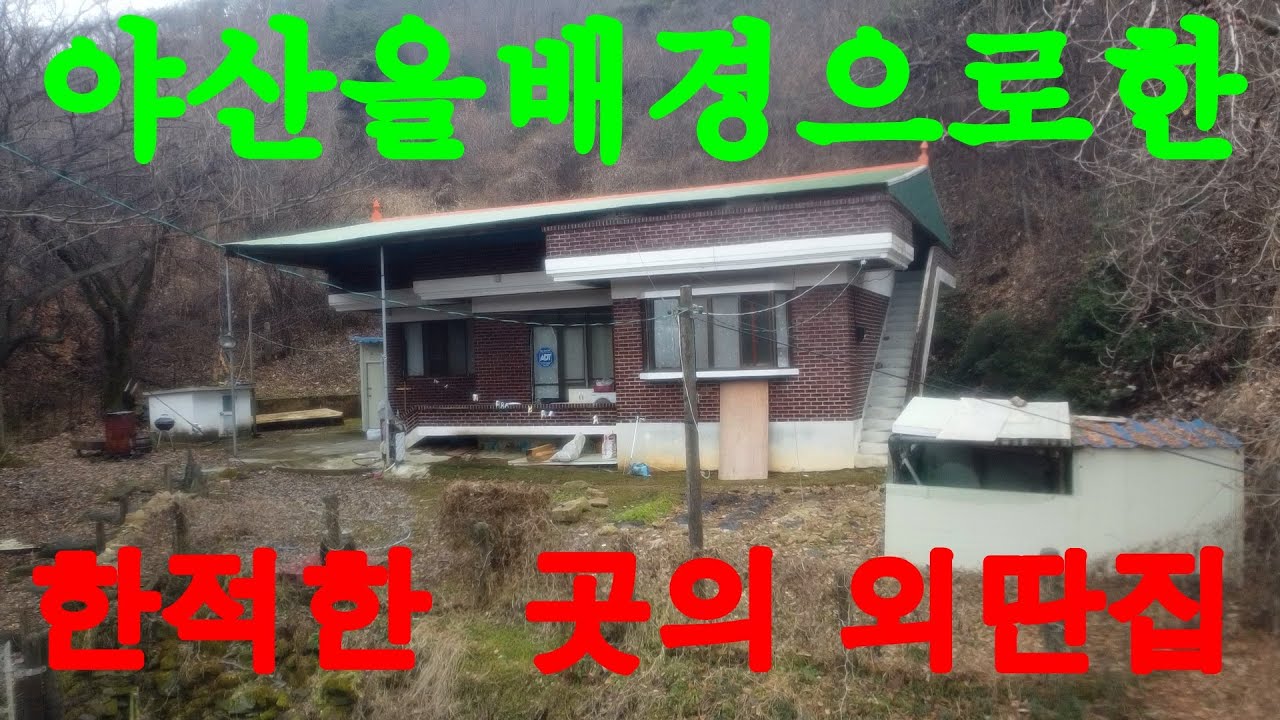 [[증평부동산]] 음성읍 감우리의 단독주택~