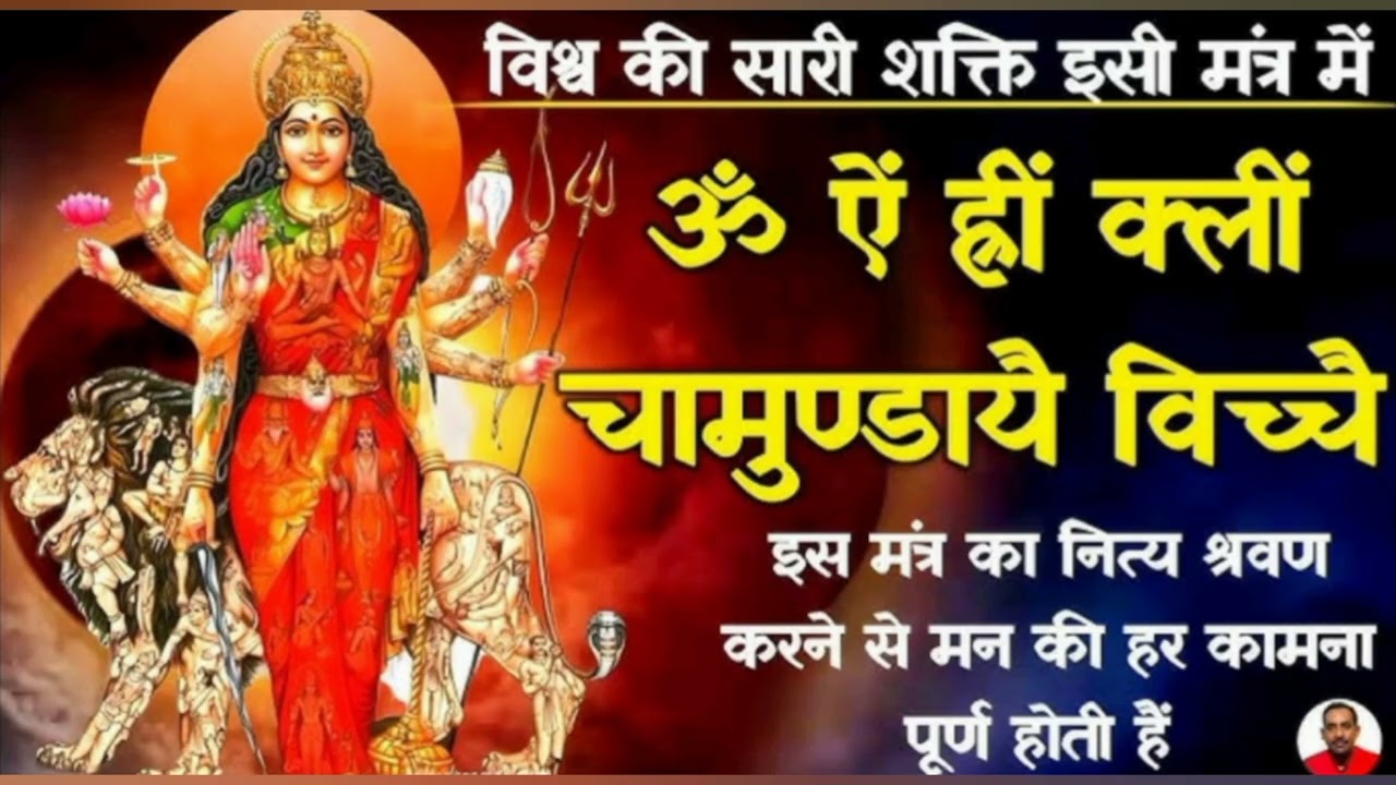 इस मंत्र के जाप करने से सभी नकारात्मक शक्तियों का नाश हो जाता है 🌹🌹🙏🙏🪔#जय माता रानी 