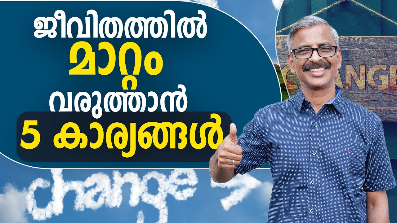 How to bring in change in your life?|ജീവിതത്തിൽ മാറ്റം വരുത്താൻ 5 കാര്യങ്ങൾ!
