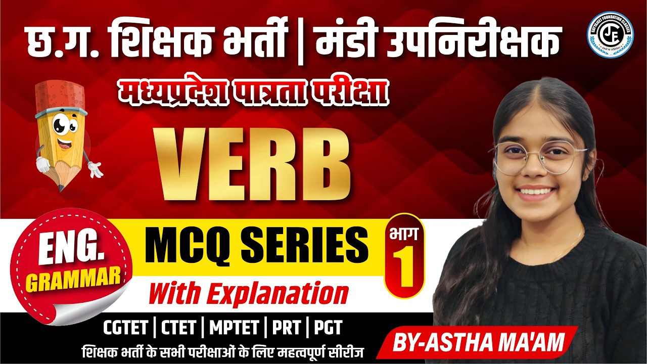 English Grammar: VERB MCQs (Part- 01 ) | मंडी उप निरीक्षक | CG Shikshak Bharti, MPTET, #cgvyapam