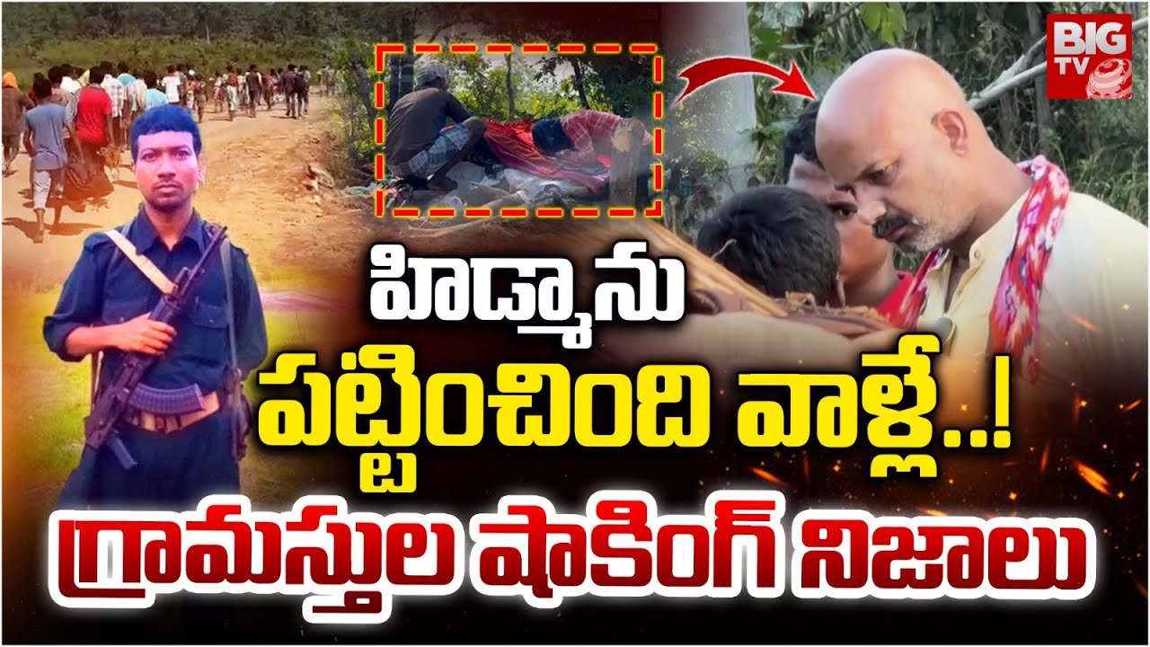 Hidma Villagers Reveals Shocking Facts | Hidma Encounter | | BIG TV
