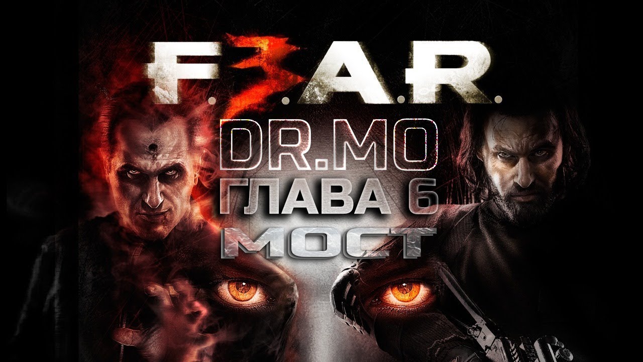 FEAR 3  Прохождение  Глава 6  Мост  Сложность Коммандо