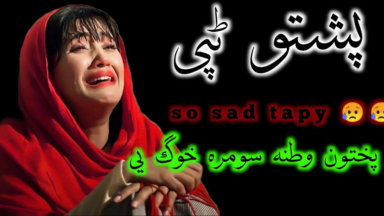 Pokhton watana somra khug e |pashto tapy 2023|#viral #song #khattak #youtubeshorts #subscribe #music