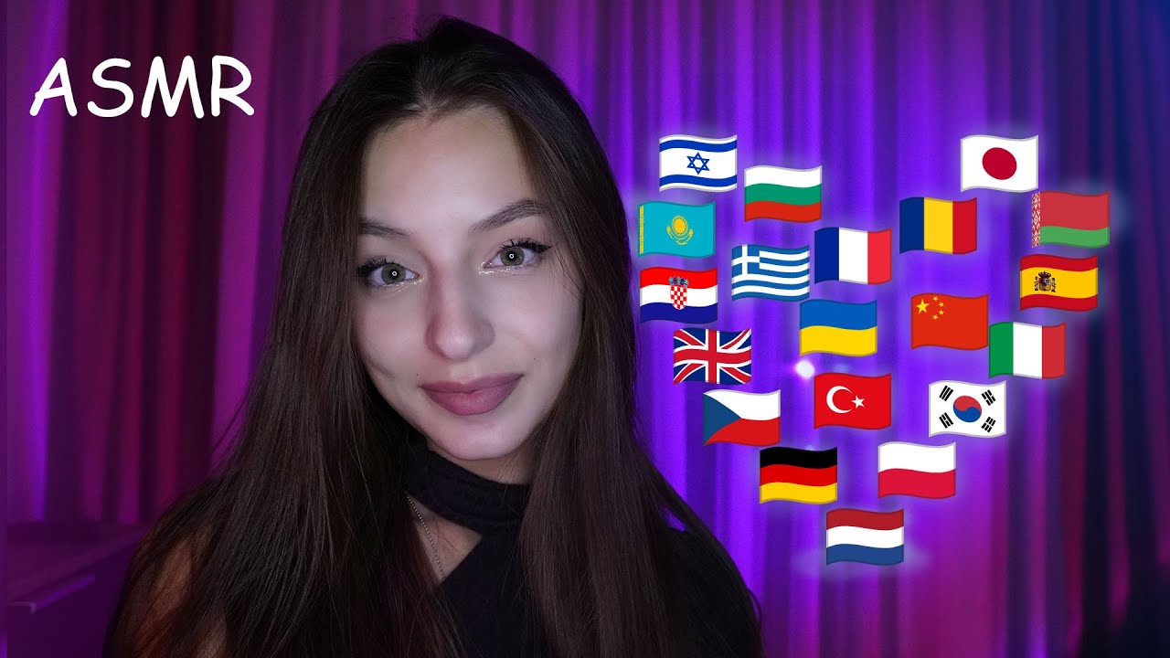 АСМР НА 20 МОВАХ 🇺🇦 ASMR IN 20 LANGUAGES ✨