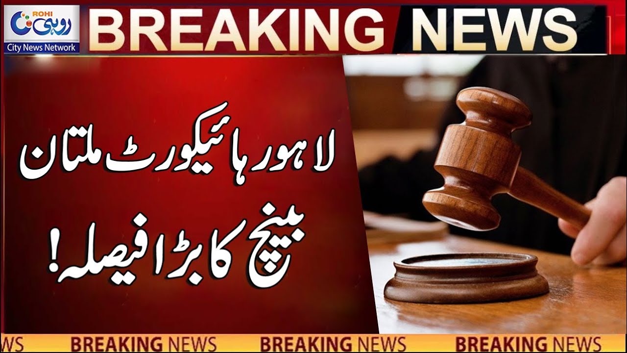 Breaking News | Big Decision of Lahore High Court Multan Bench! | Rohi