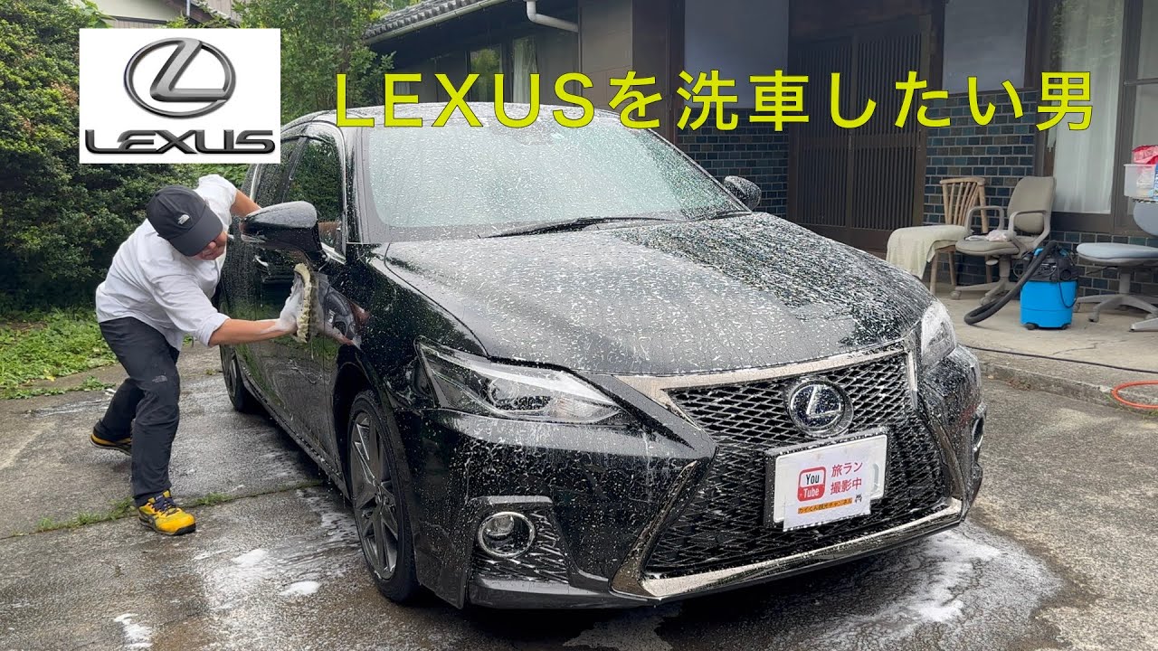 【レクサス　洗車】LEXUS CT200h Fスポーツをキーパーコーティングと車内清掃やってみた【４K】