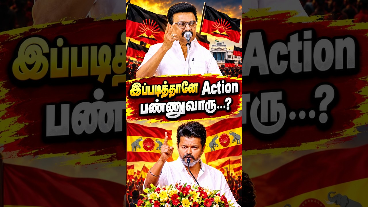 ரெண்டே ரெண்டு ..? | MK Stalin Speech | DMk | CM Vijay | TVK #mkstalin #vijay #politicalshorts