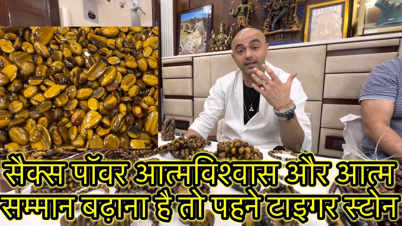 सैक्स लाइफ, आत्मविश्वास बढ़ाना है तो पहने टाइगर स्टोन#haridwar #rishikesh #travellingdeewane