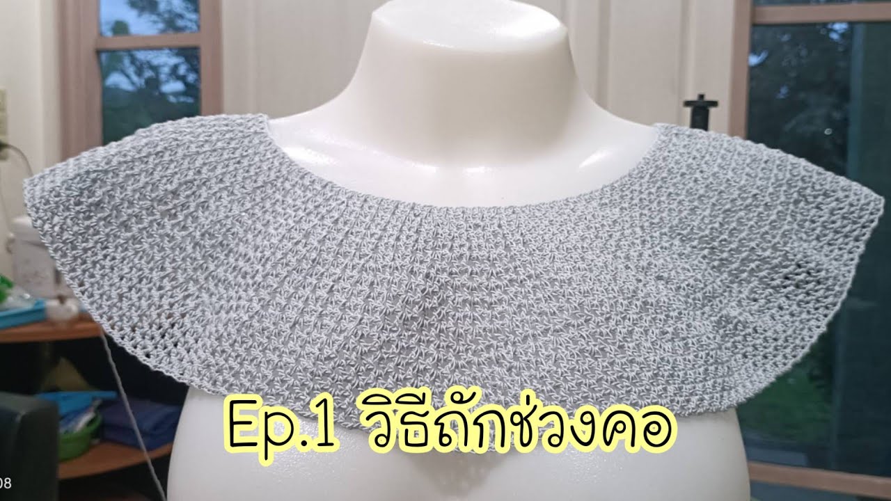 #เสื้อถักโครเชต์
