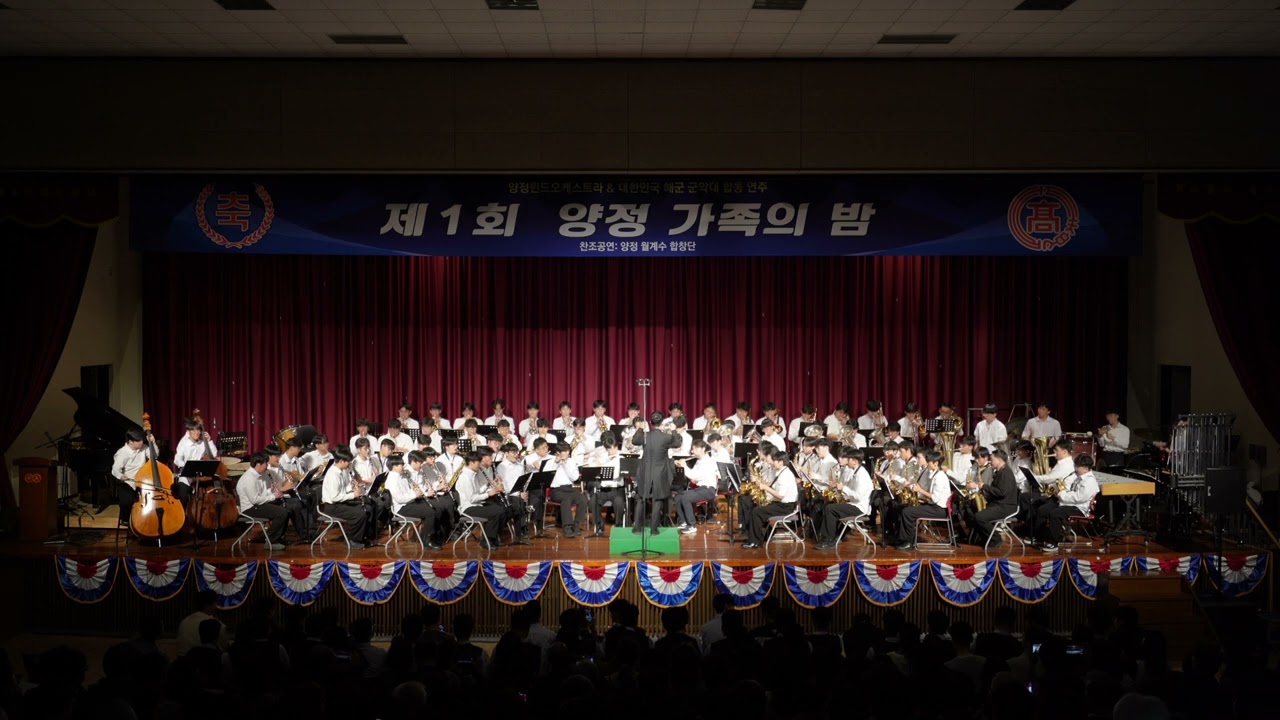 양정윈드오케스트라 - 2024 