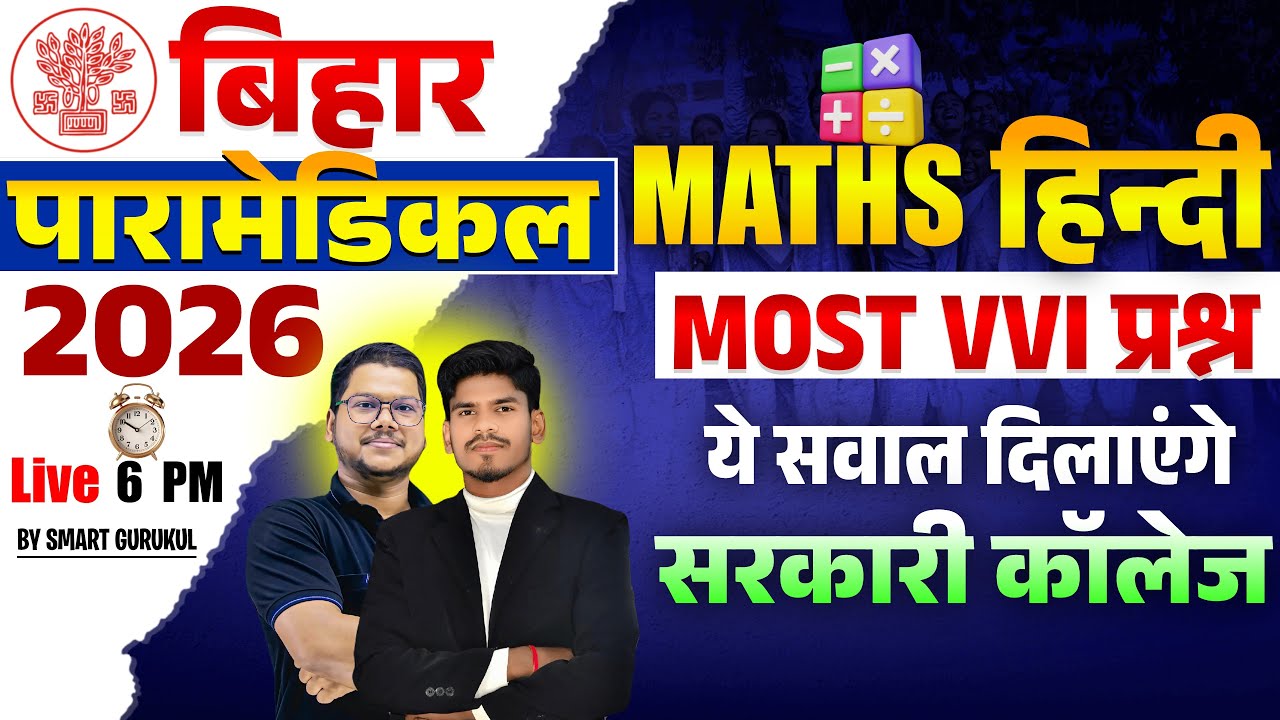 paramedical class 2026 | paramedical courses 2025 - 2026 | paramedical ka question | gnm , anm exam