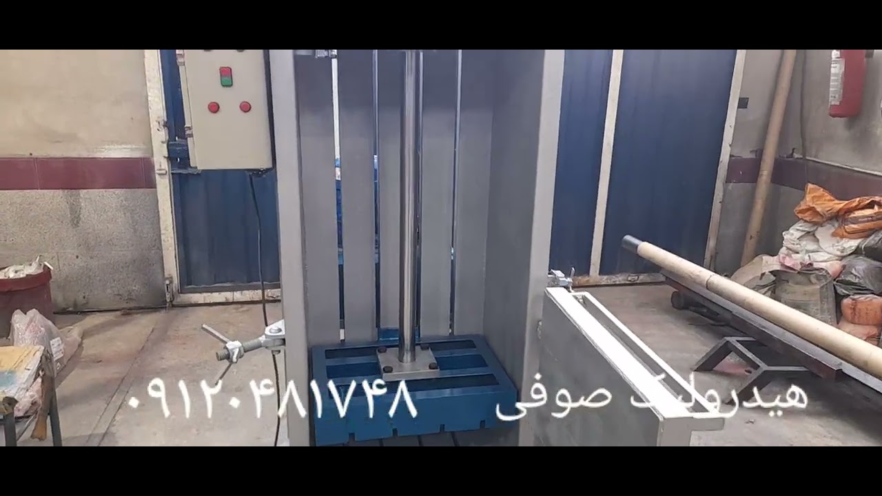 پرس ضایعات کارتن عمودی هیدرولیک صوفی - پرس قوی و با بازدهی بالا.