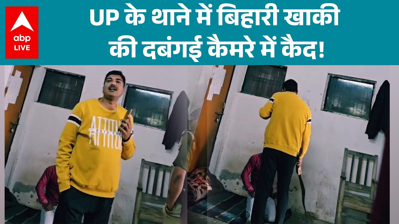 UP News: थाने के अंदर क्या हुआ? कैमरे में कैद वीडियो ने मचाया बवाल | ABP LIVE