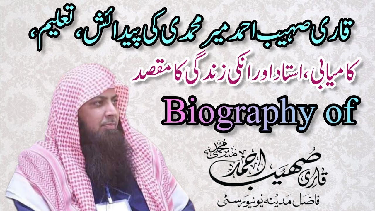 Biography of Qari Sohaib Ahmad Meer Mohammadi with English translation