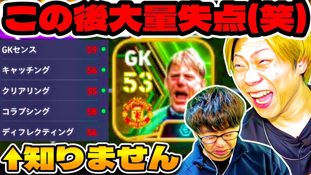 【ドッキリ】樹海のシュマイケル鬼雑魚にしてみた【eFootball2024 アプリ / イーフト】