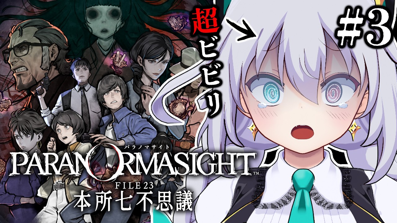 【パラノマサイト】超ビビリが初見プレイ👻男女が呪いの力で殺し合う群像劇ホラーミステリーゲーム Part.3【 #Vtuber / G.I.N 】