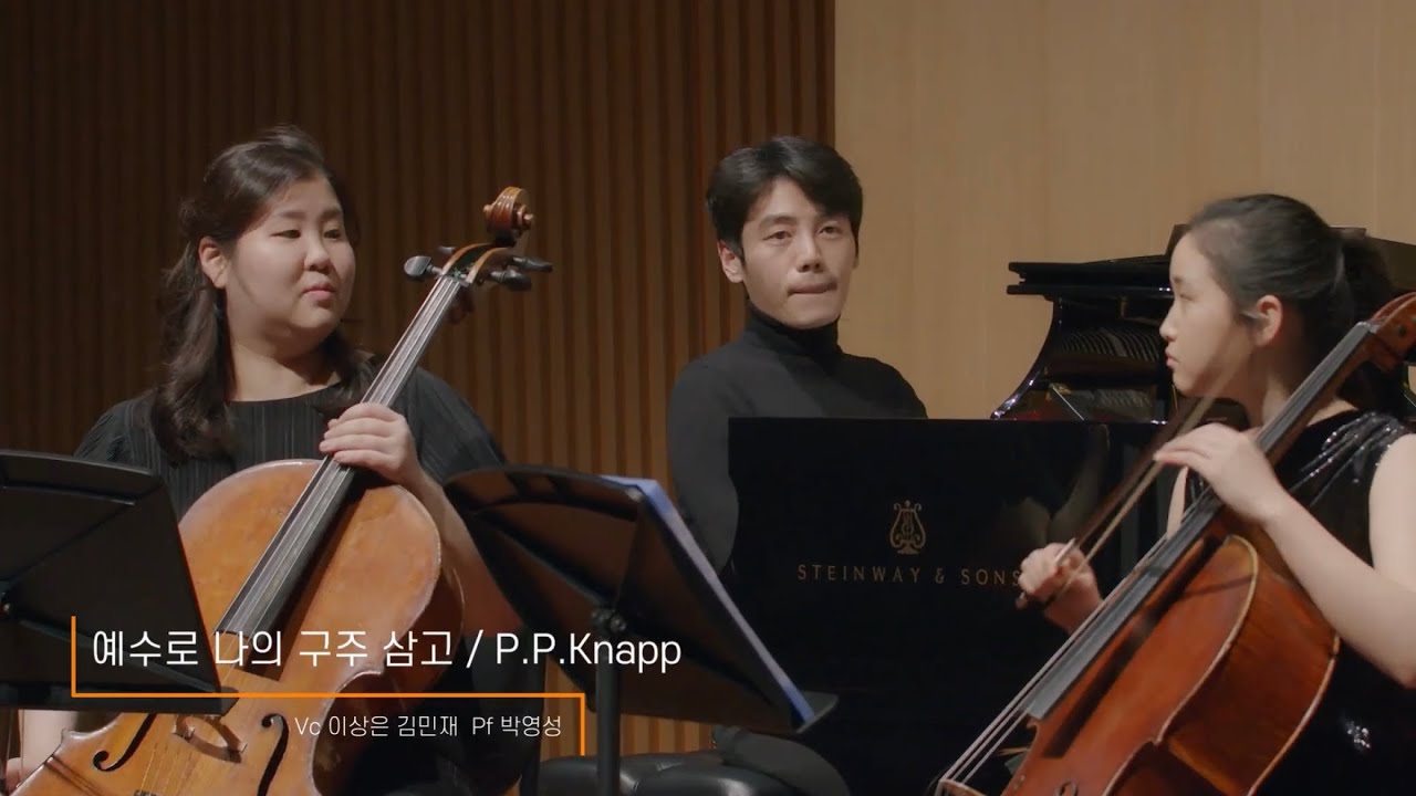 [Mission] 21. Vc. 이상은, 김민재 -  예수로 나의 구주 삼고 (ver. 소마트리오)