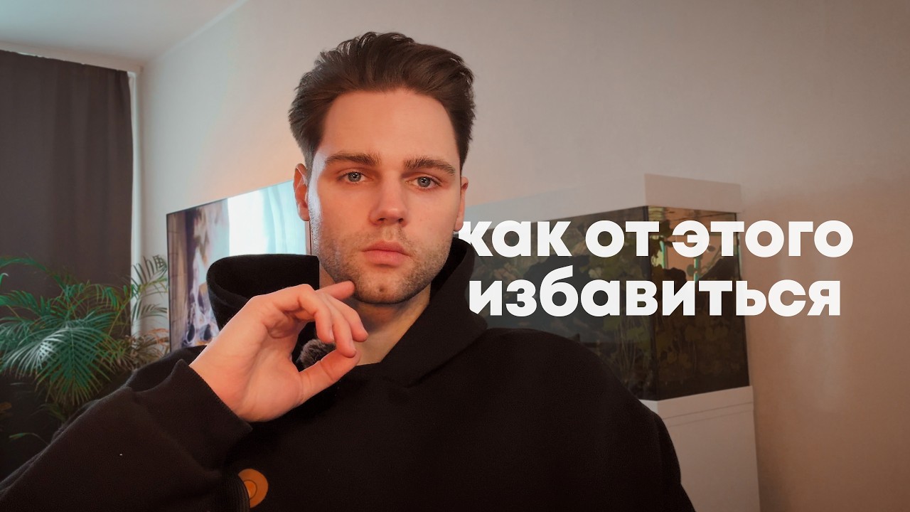 зависимость от чужого мнения
