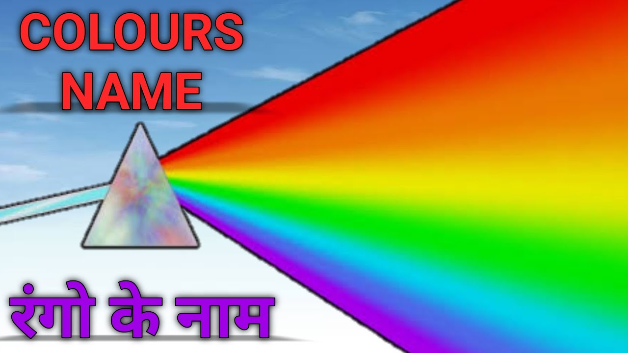 Colours name in Hindi and English | रंगो के नाम | Creation