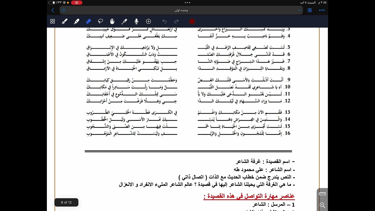 شرح قصيدة غرفة الشاعر || اللغة العربية ١٠٢ || أحمد دويري