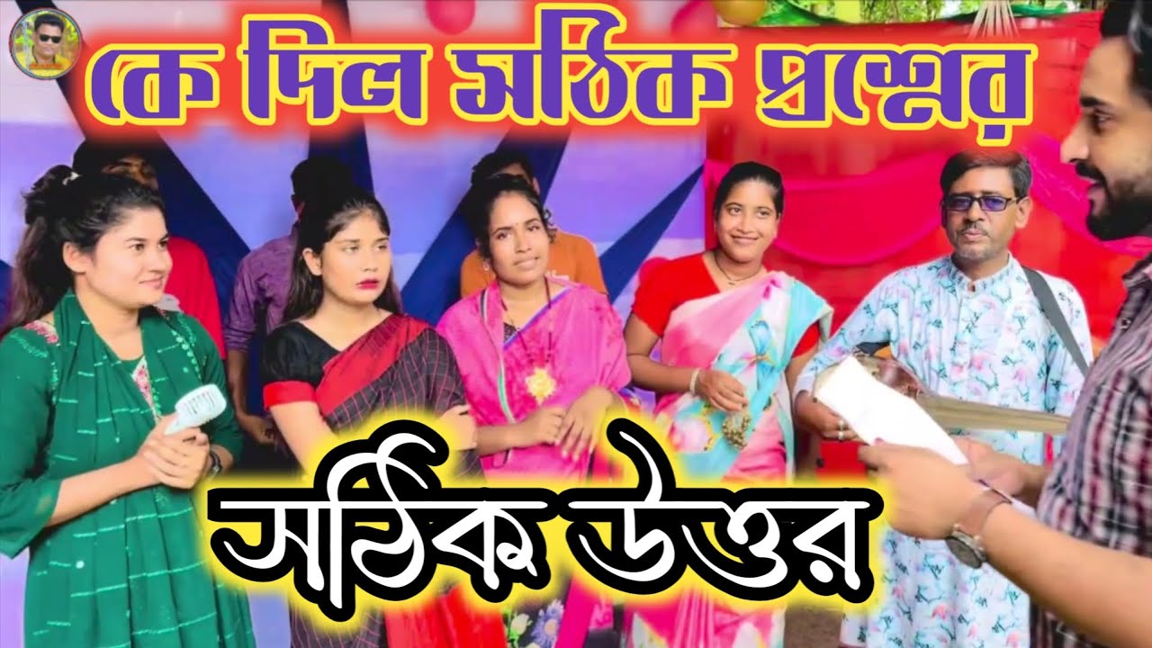 শিল্পীদের নিয়ে  ধাঁধা খেলা। কার বুদ্ধির দৌড় কতটুকু দেখুন। সেলিম রেজা মিডিয়া। New video 2025
