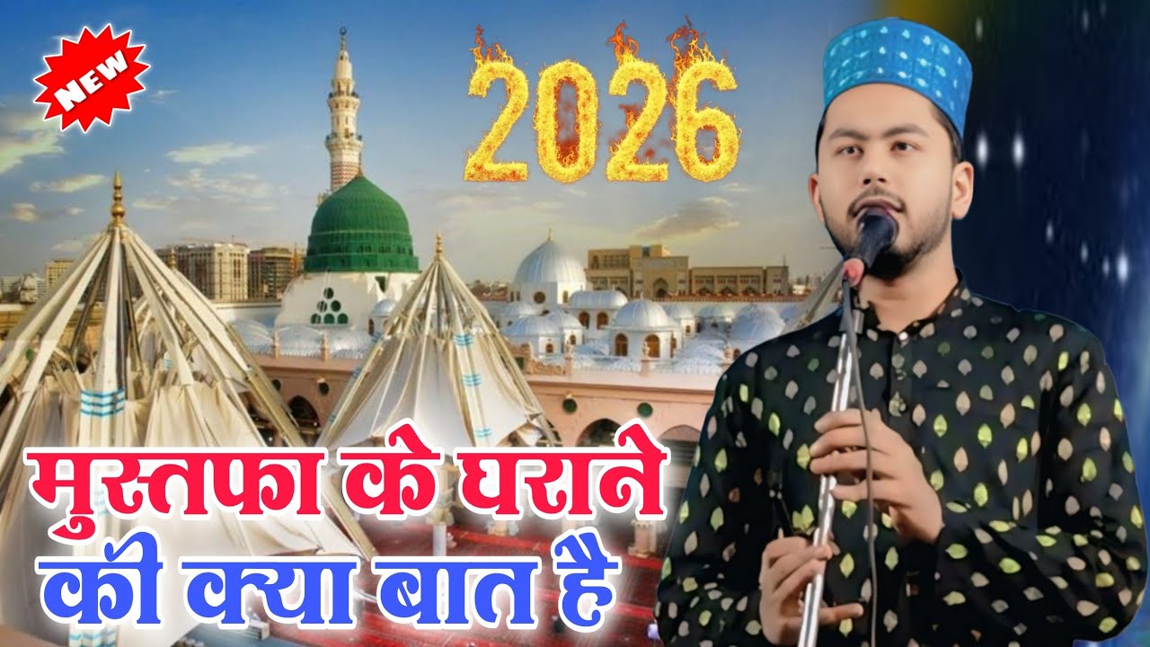 Mustafa Ke Gharane Ki Kya Baat  hai // New Naat Sharif 2026 // Nai Naat Sharif // Akram Qadri World