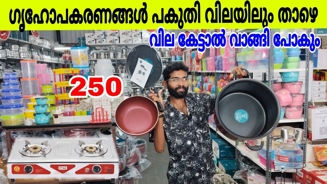 💢 ഗൃഹോപകരണങ്ങൾ വമ്പിച്ച വിലക്കുറവിൽ | Factory Hub Manjeri | Kichen Appliances | Home Appliances