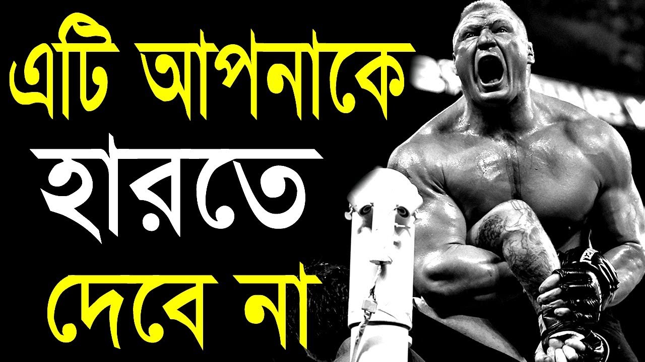 হার মেনে নেবার আগে একবার দেখুন || never give up || motivational video in bangla