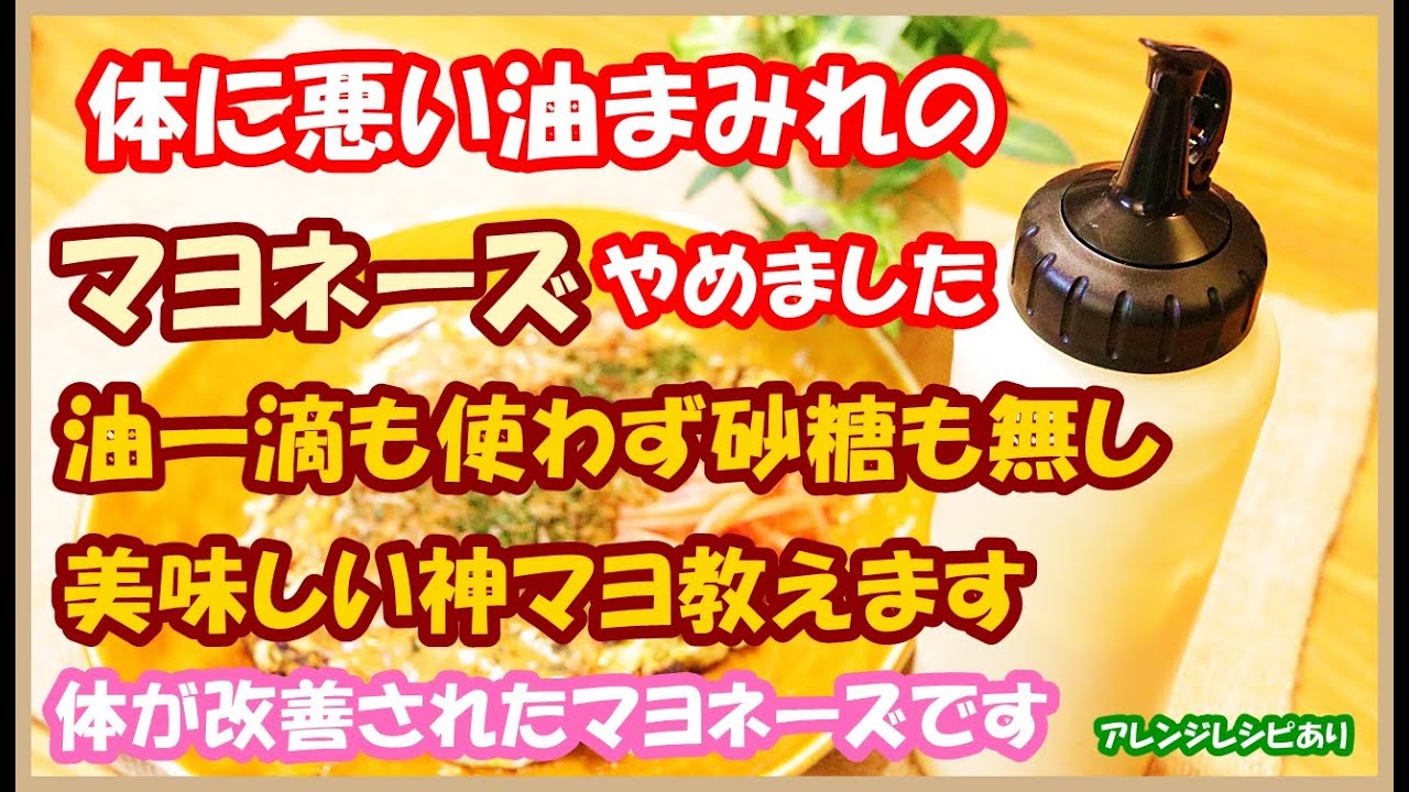 第１弾【ノンオイル豆乳マヨネーズ】ポリ袋一枚さえあれば作れます