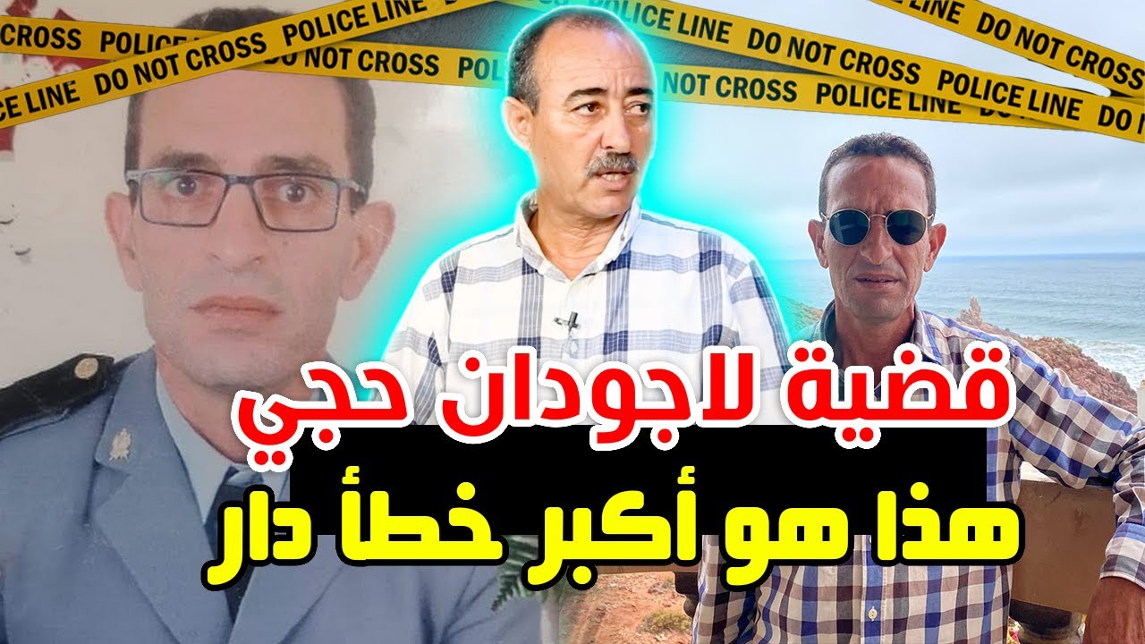 الطاهر سعدون..قضية لاجودان حجي..كيفاش وقف فوجه مسؤول كبير وهذا هو الخطأ لي دار...