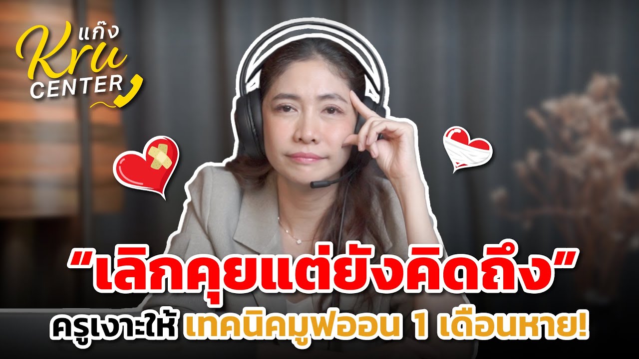 [Highlight] แก๊ง KRU Center :  