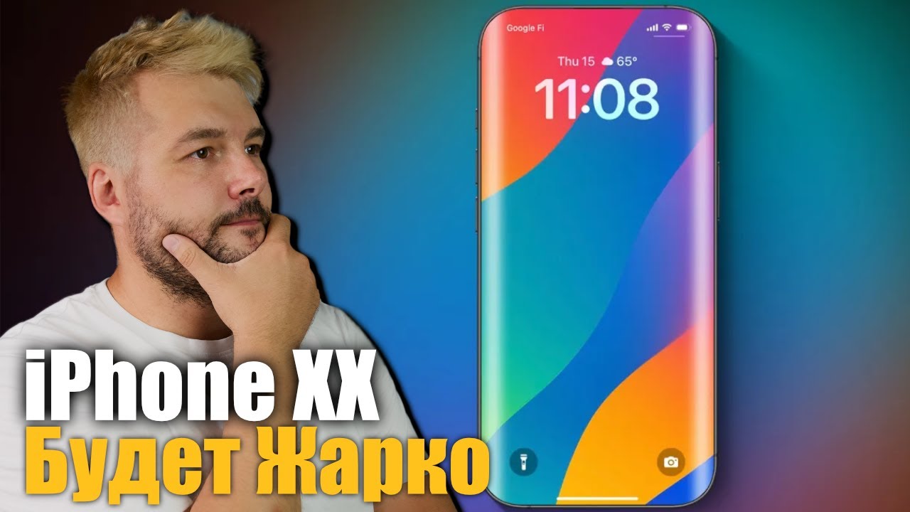 Слухи о iPhone XX! Редизайн к 20 летию! БУДЕТ ЖАРКО!