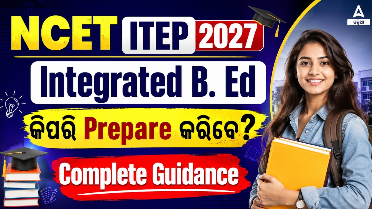 NCET ITEP 2027 Preparation | How to Prepare for Integrated Bed Entrance Exam | Full Details
