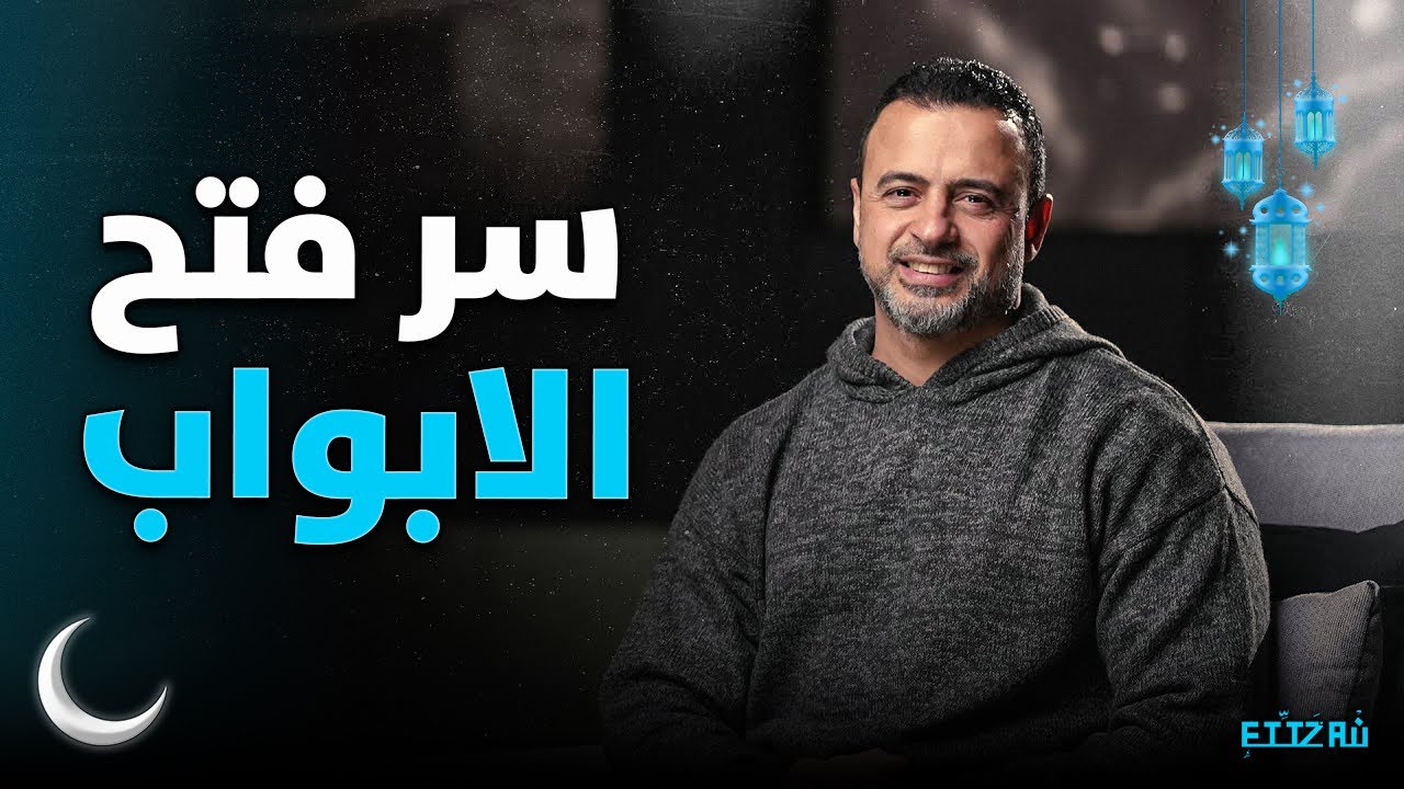 أهم فيديو قبل رمضان: كيف تنظف قلبك من 