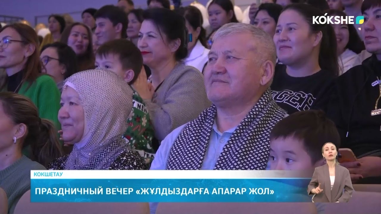 Праздничный вечер «Жұлдыздарға апарар жол»