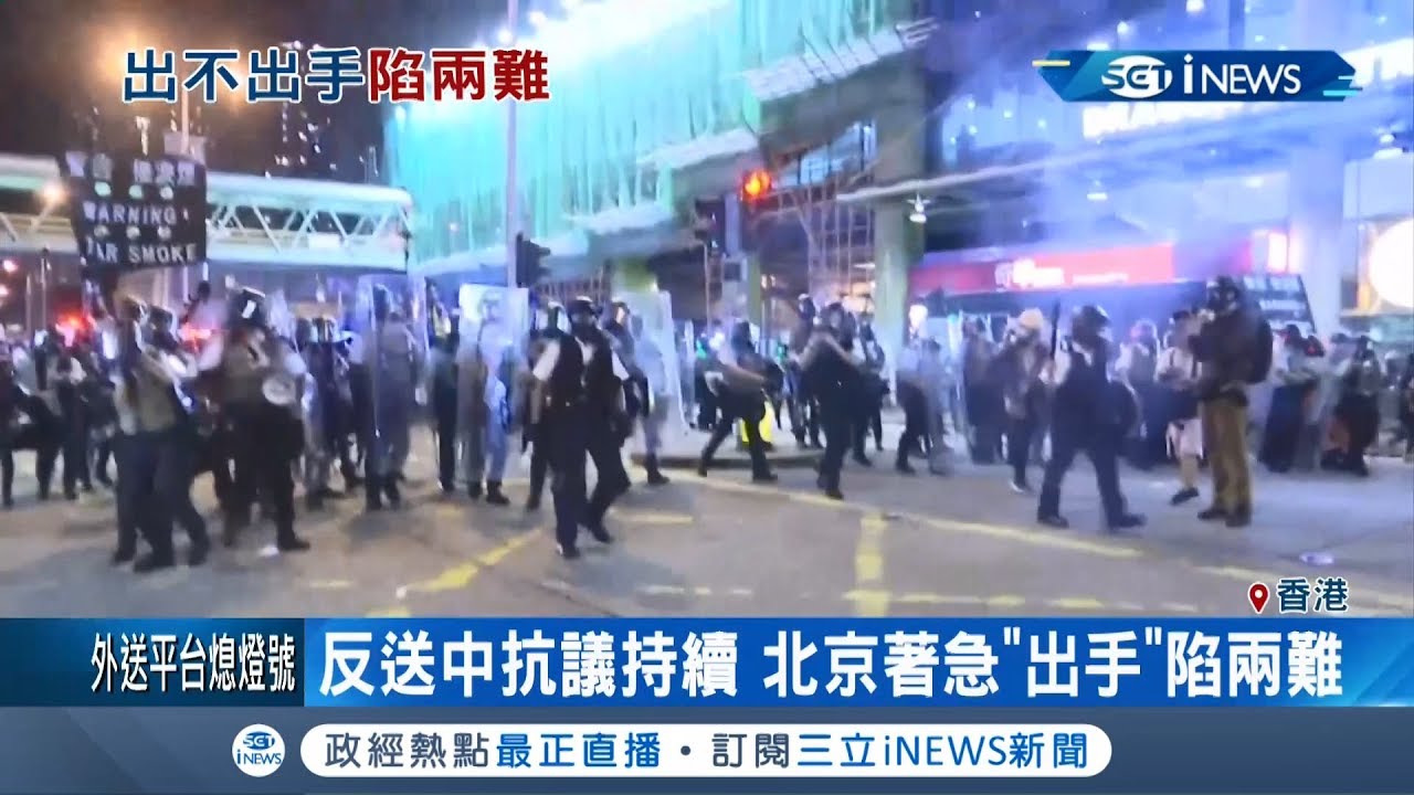 反送中抗議持續中! 大軍鎮壓香港? 北京陷入一國兩制失敗的困境｜記者程思瑋｜【國際局勢。先知道】20190815｜三立iNEWS