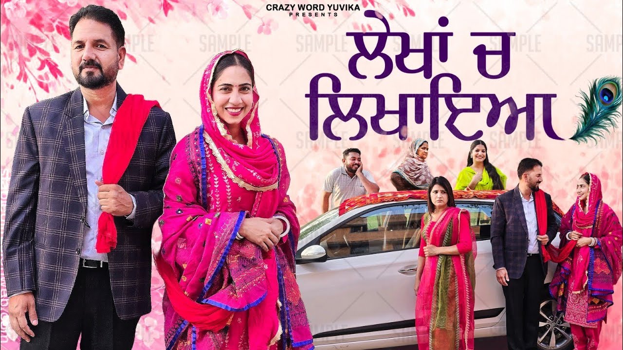 ਤੈਨੂੰ ਰੱਬ ਤੋੰ ਲਿਖਾਇਆ ਲੇਖਾਂ ਵਿੱਚ । ਬੇਗਾਨੀ ਧੀ ਦੇ ਦੁੱਖ ਦੀ ਕਹਾਣੀ  .  New Punjabi Webseries 2026. END