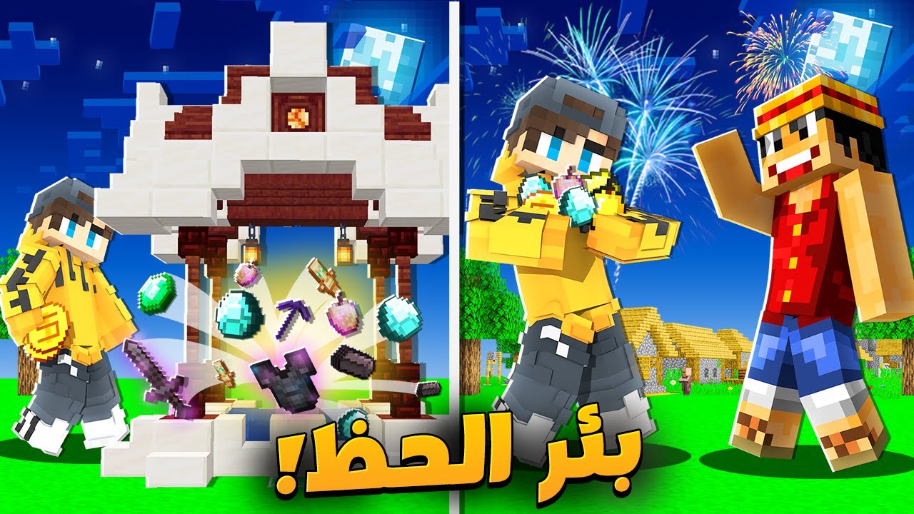توزيع العيديات على الشباب ! - لعبة بئر الحظ !! 🔥😱 - MineCrew #6
