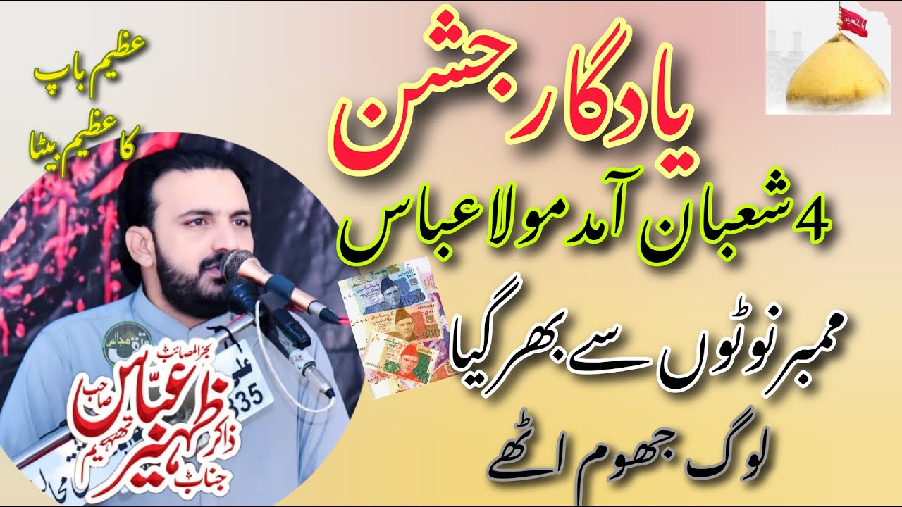 Zakir Zaheer Liaqat Thaeem | 11 Shaban 2026 Jashan | New Qasida Wiladat Shahzada Ali Akbar as