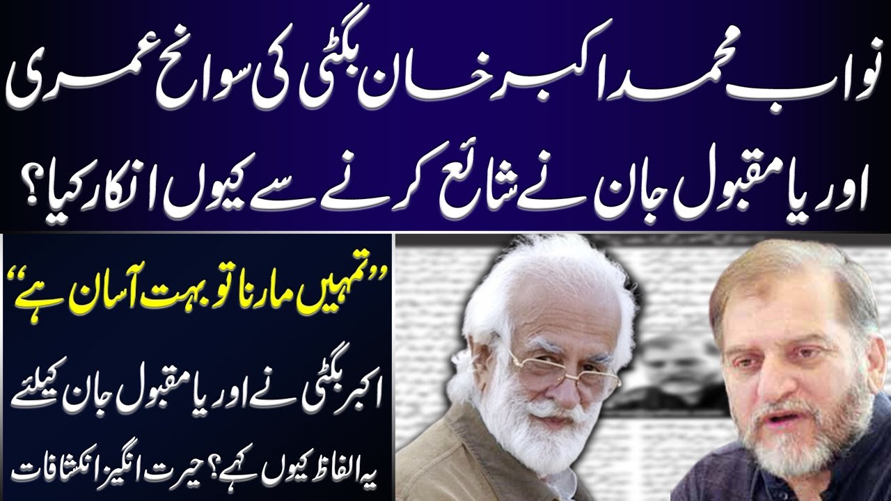 Orya Maqbool Jan's Column on Nawab Muhammad Akbar Khan Bugti | Harf e Raaz | 12 July 2020