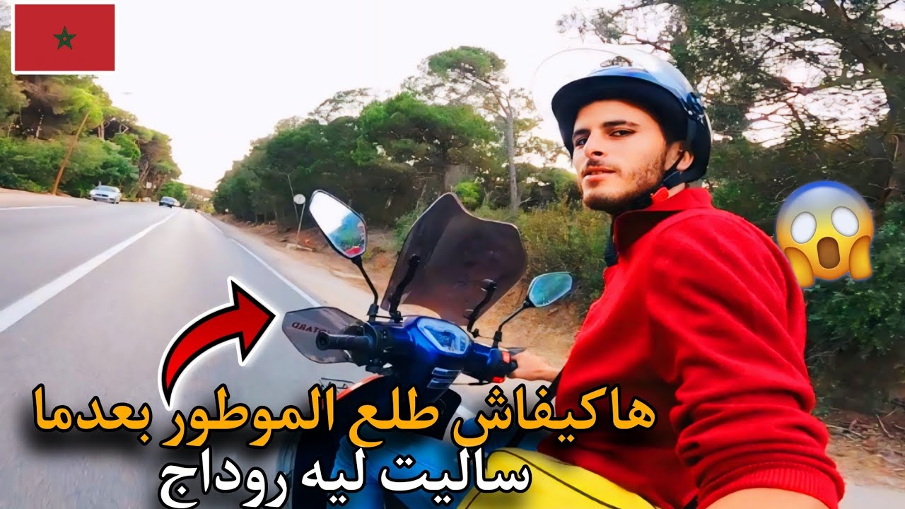 237 | 🥰هاكيفاش طلع الموطور بعدما ساليت ليه روداج😱رأي ديالي ف Motard V8 بعد شهرين🤔