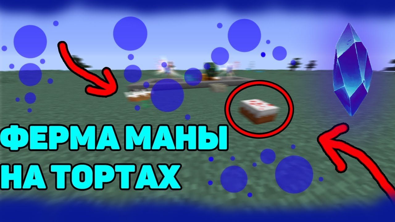 [Astral Sorcery] Как построить ферму маны для Ботании 1.12.2