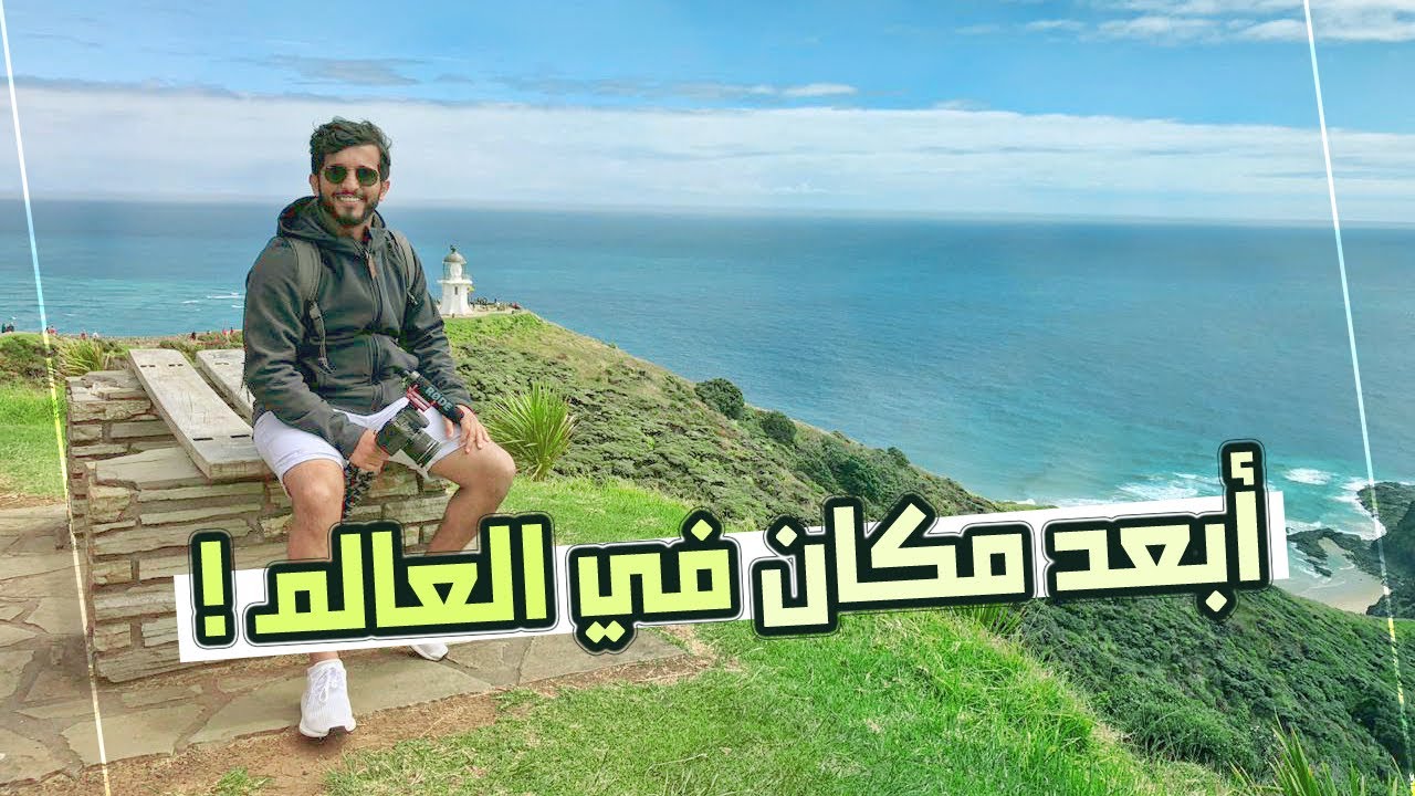 اقصى الشمال في #نيوزيلندا