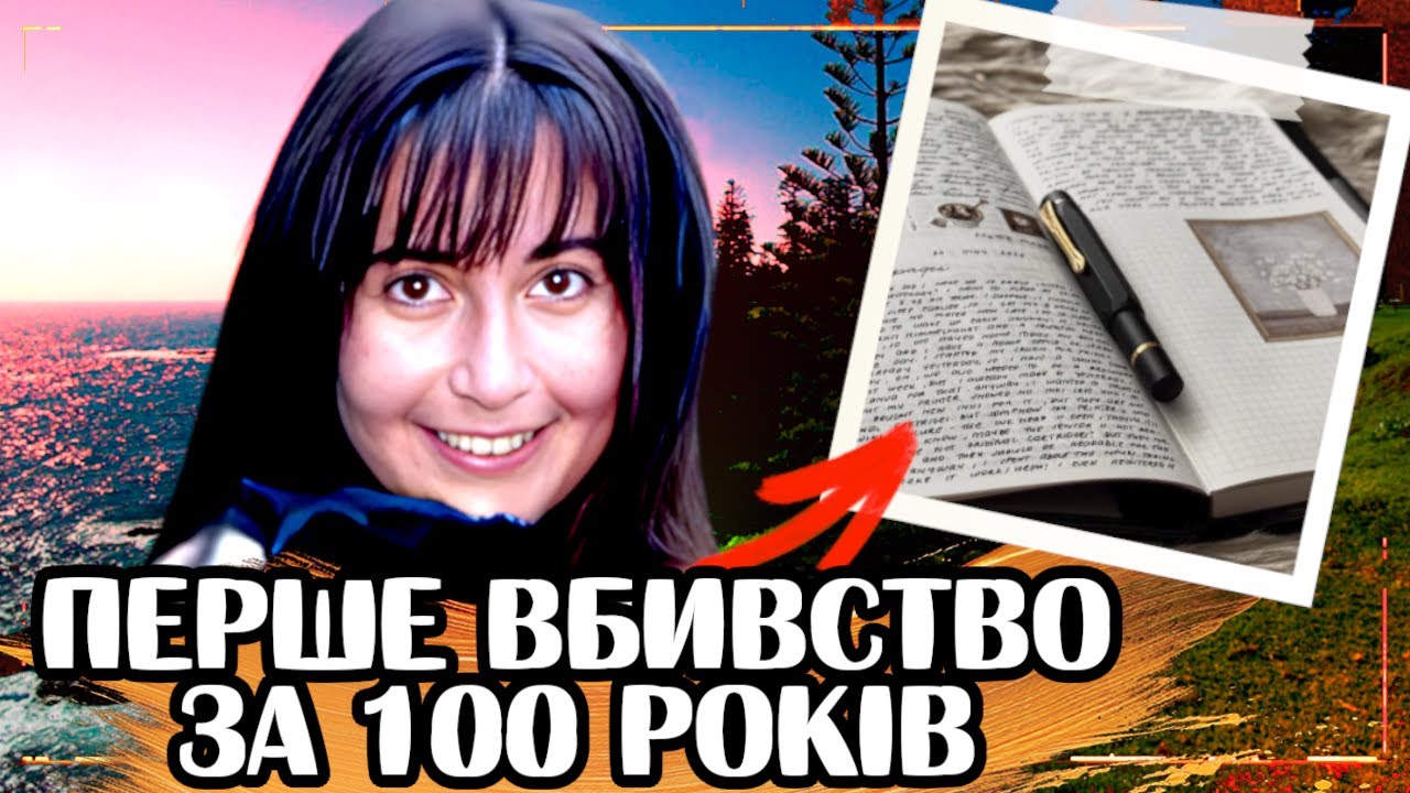 Вона записувала чужі таємниці | Джанель Паттон