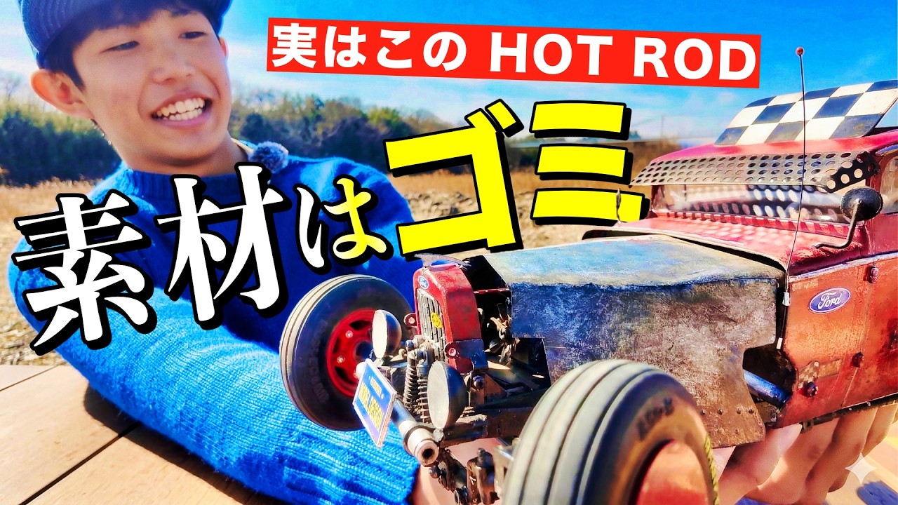 【降参】天才高校生がラジコンをジャンクパーツだけで作った！HOTROD他3台のカスタム収録