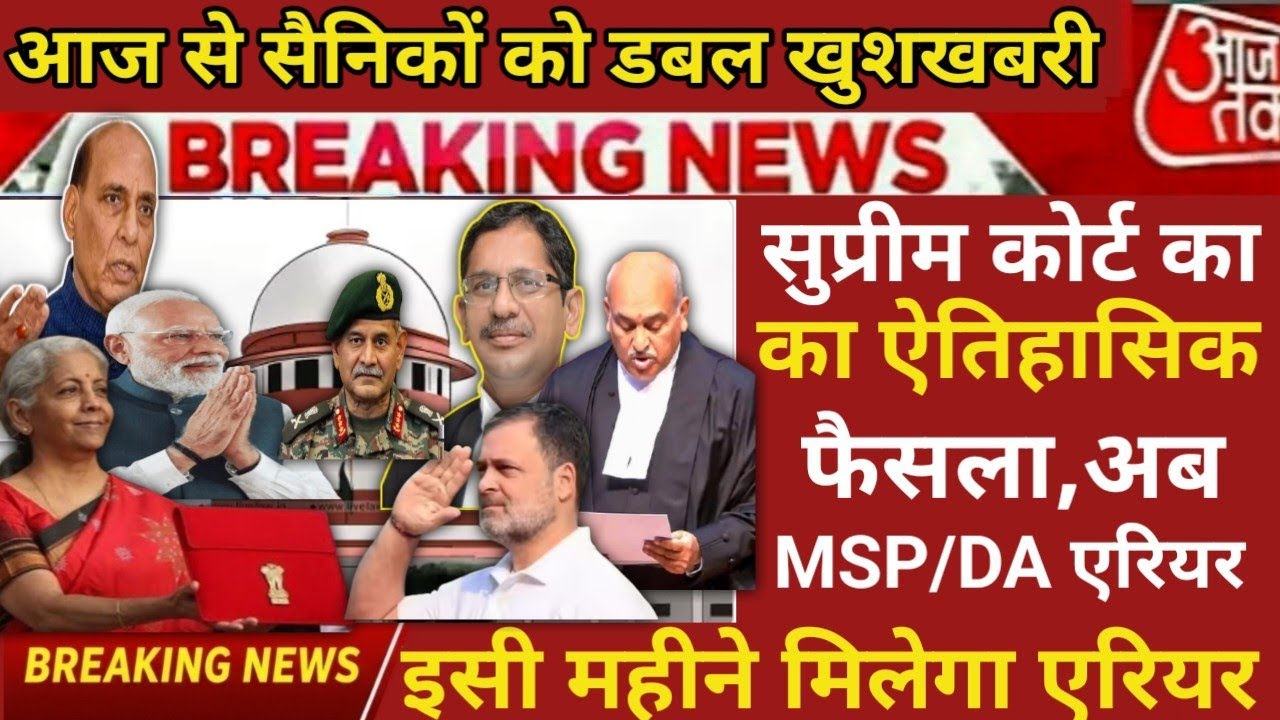 Equal MSP Big Update 🥰 कल फाइनल 18 महीने का DA / DR का कर्मचारियों को मिलेगा एरियर रक्षामंत्री 