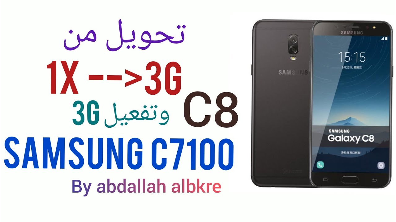 Network conversion from 1x to 3G Samsung C7100 Yemen Mobile تحويل شبكة يمن موبايل من  1x الي 3g