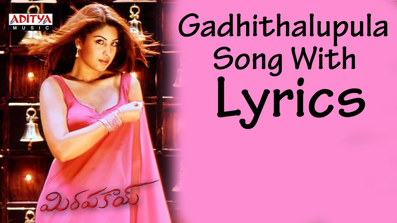 Gadhithalupula Song With Lyrics - Mirapakay Songs - Ravi Teja, Deeksha Seth, S. Thaman